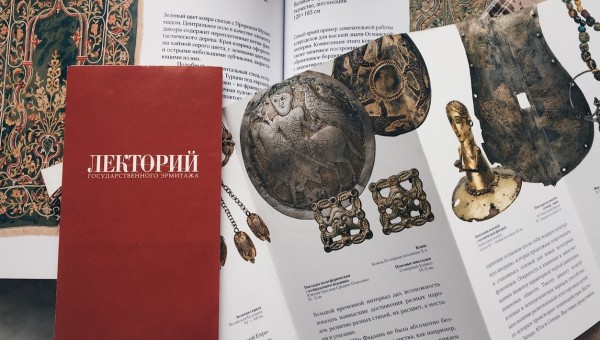 Эрмитажный лекторий