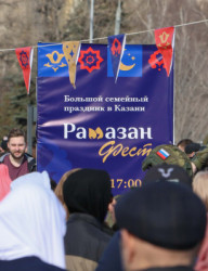 Рамазан-фест