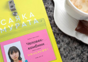 Встреча клуба \"Лучше обсудим книги\"