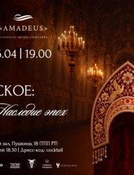 Музыкальный вечер «Русское: Наследие эпох» от бренда Amadeus