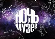 «Ночь музеев – 2026» в музее Е.А. Боратынского
