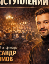 Мастер-класс \"Практика публичных выступлений\" 