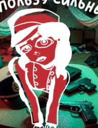 Спектакль «Ветер дует в пользу сильных»