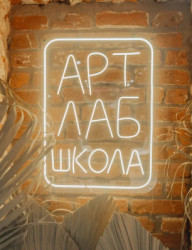Творческая мастерская Артлаб