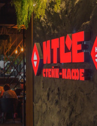 ИTLE Стейк-кафе