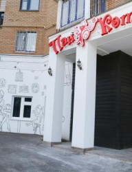 Семейное кафе \"ПанКот\"