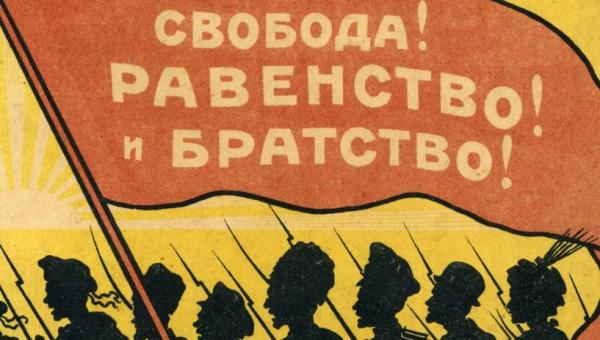 Выставка «Стихия Революции: 1917 год в истории России»