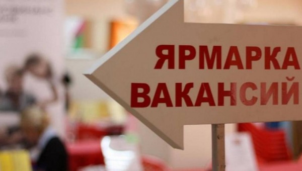 Ярмарка вакансий