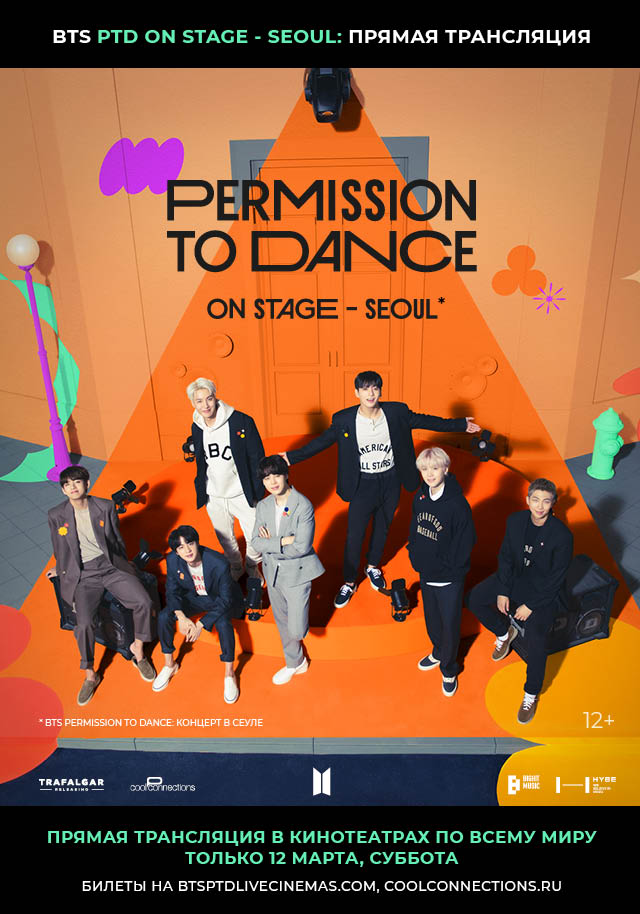 Bts seoul. Концерт БТС В Сеуле 2022. BTS permission to Dance: on Stage – Seoul фильм 2022. Концерт БТС В кинотеатрах 2022. Permission to Dance BTS концерт 2022.