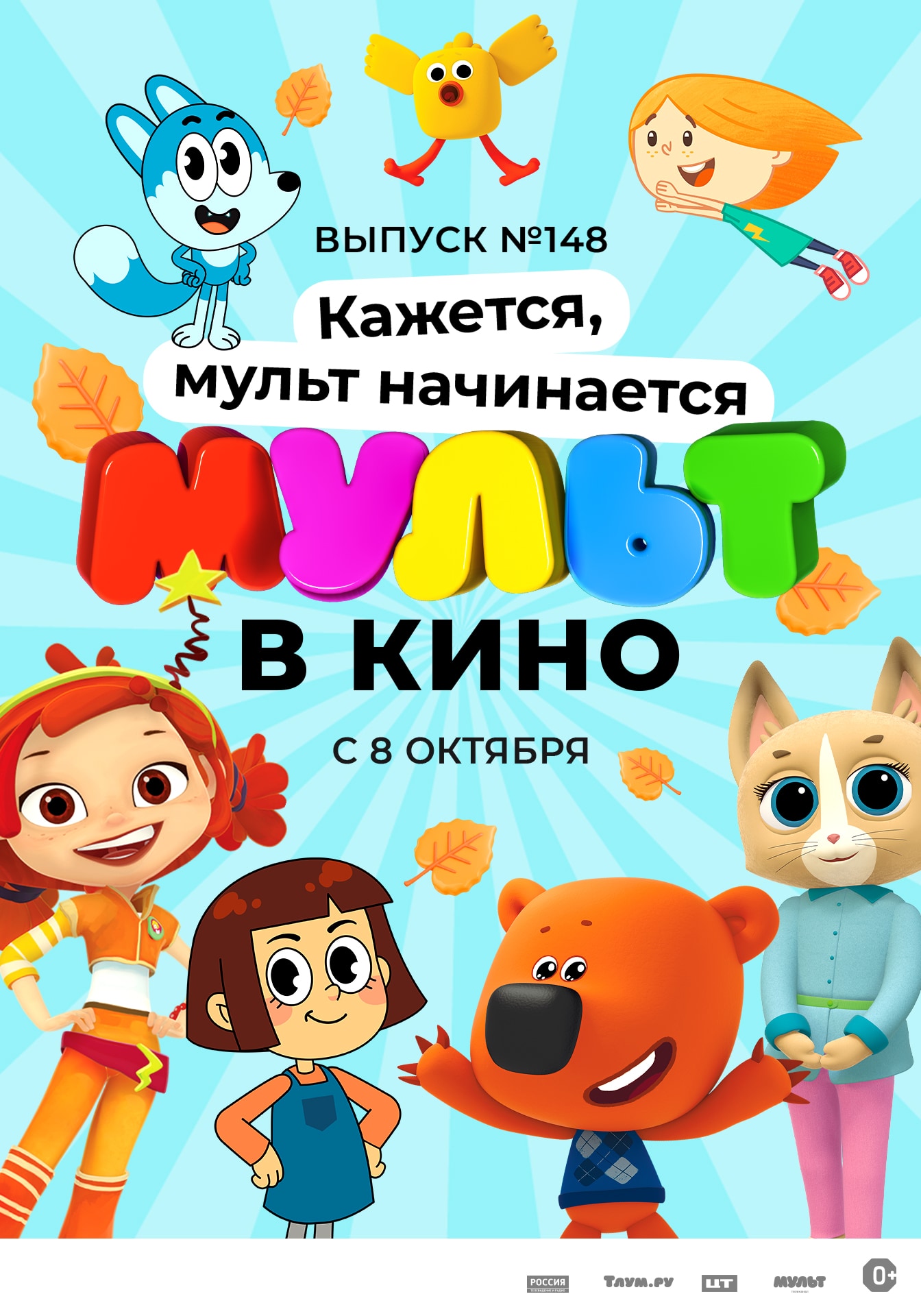 Мульт в кино картинки афиша