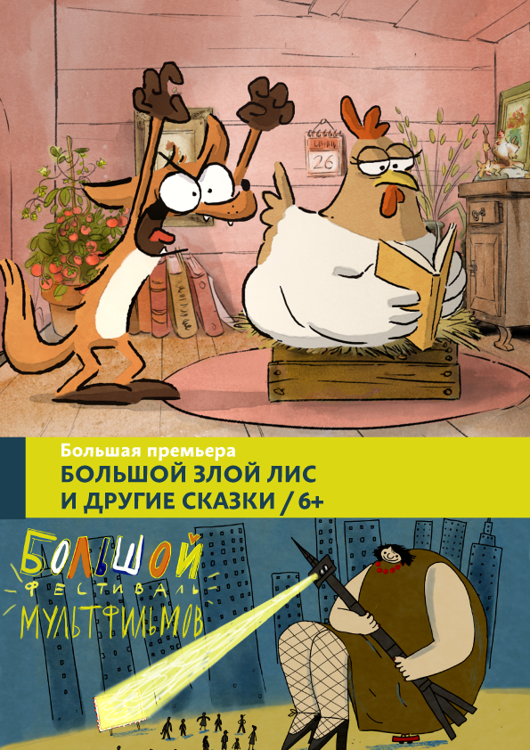 Большой злой лис и другие сказки (2017). Большой злой лис и другие сказки. Злой лис и другие сказки. Злой лис. Сказки злого лиса.