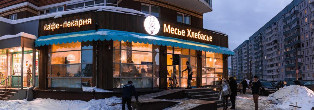 Кафе-пекарня Месье Хлебасье