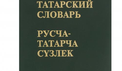Словарь Татарского Языка - specificationdrug
